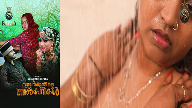 Subarkkathile Then Kanikal 2025 – Malayalam Uncut Short Film Free Watch– Sigmaseries